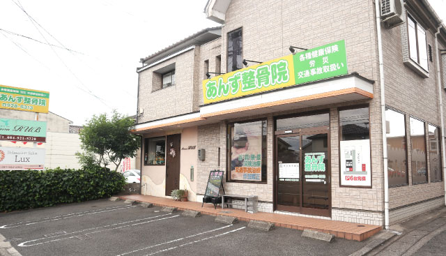 あんず整骨院外観